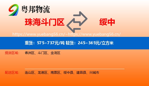 珠海斗门区到绥中县物流