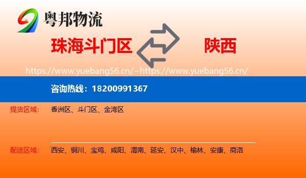 珠海斗门区到陕西物流