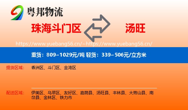 珠海斗门区到汤旺县物流