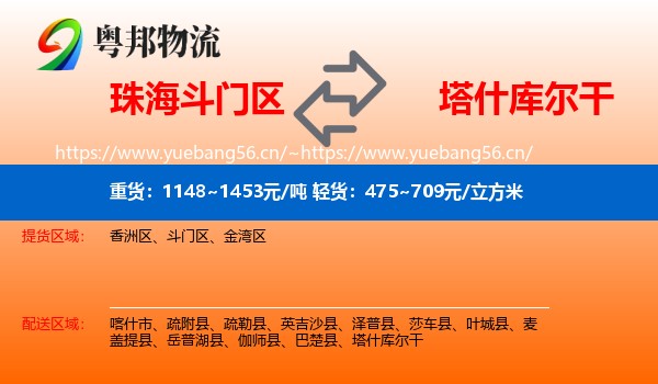 珠海斗门区到塔什库尔干物流