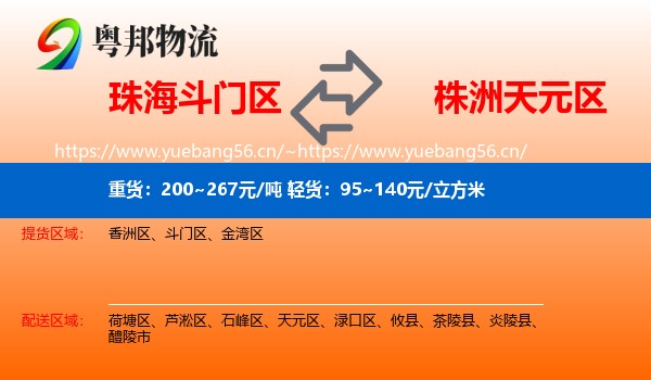 珠海斗门区到天元区物流