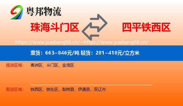 珠海斗门区到铁西区物流