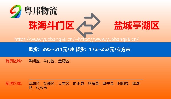 珠海斗门区到亭湖区物流