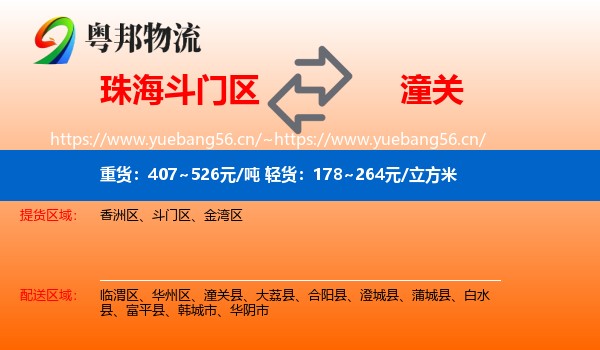 珠海斗门区到潼关县物流