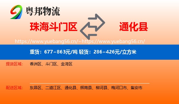 珠海斗门区到通化县物流