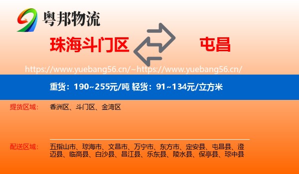 珠海斗门区到屯昌县物流
