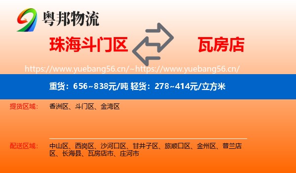 珠海斗门区到瓦房店市物流