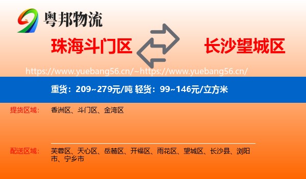珠海斗门区到望城区物流