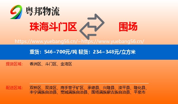 珠海斗门区到围场满族蒙古族自治县物流