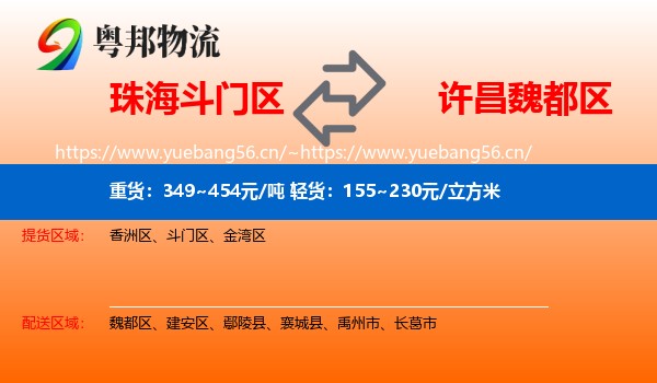 珠海斗门区到魏都区物流