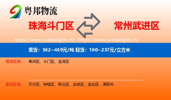 珠海斗门区到武进区物流