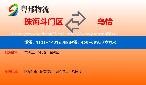 珠海斗门区到乌恰县物流