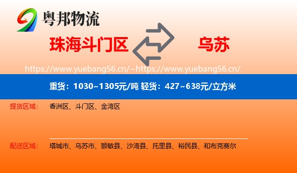 珠海斗门区到乌苏市物流