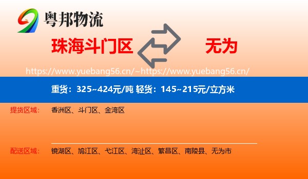 珠海斗门区到无为市物流