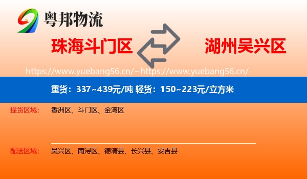 珠海斗门区到吴兴区物流