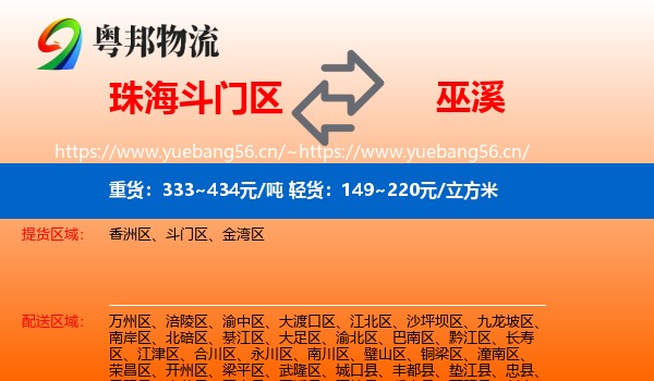 珠海斗门区到巫溪县物流