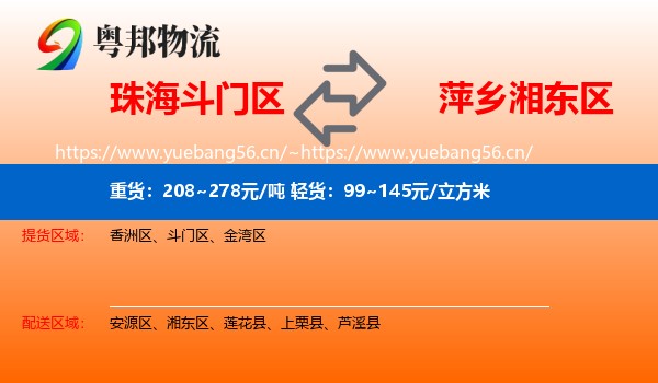 珠海斗门区到湘东区物流