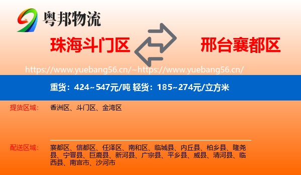 珠海斗门区到襄都区物流