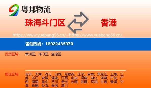珠海斗门区到香港物流
