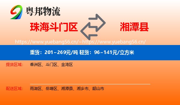 珠海斗门区到湘潭县物流