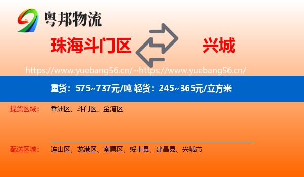 珠海斗门区到兴城市物流