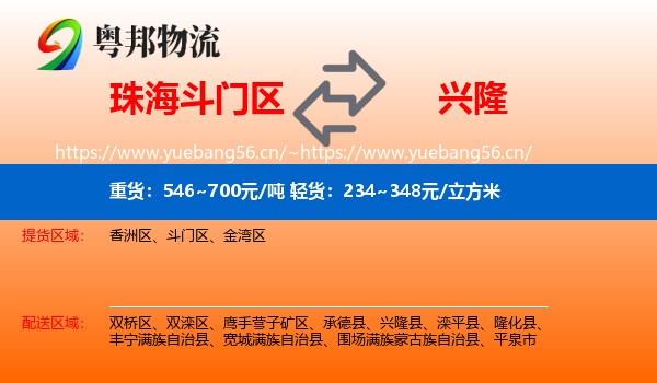 珠海斗门区到兴隆县物流