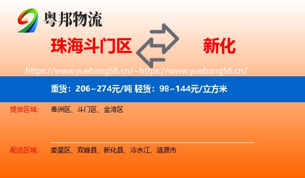 珠海斗门区到新化县物流