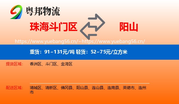 珠海斗门区到阳山县物流