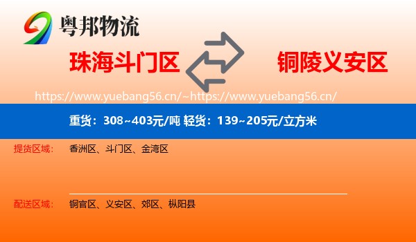 珠海斗门区到义安区物流