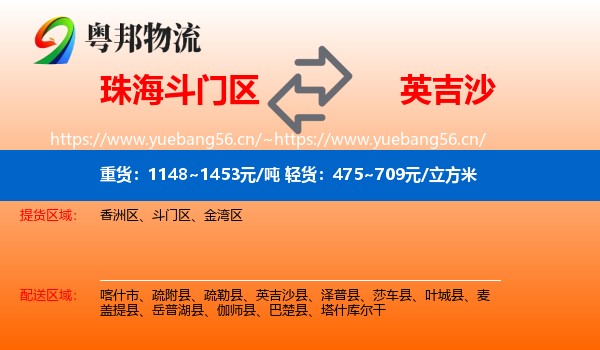 珠海斗门区到英吉沙县物流