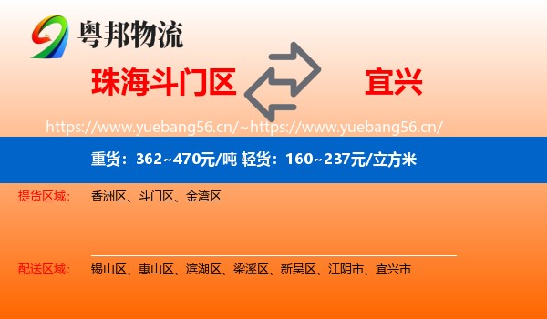 珠海斗门区到宜兴市物流
