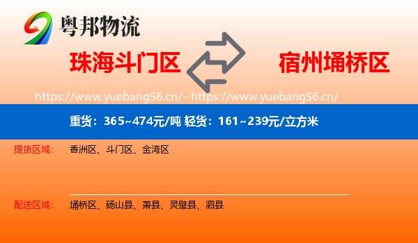 珠海斗门区到埇桥区物流