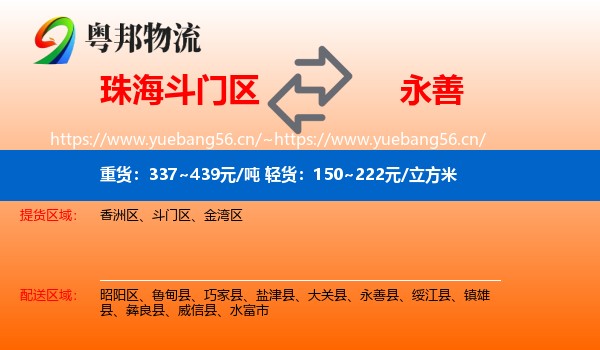 珠海斗门区到永善县物流