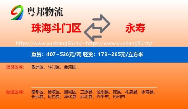 珠海斗门区到永寿县物流