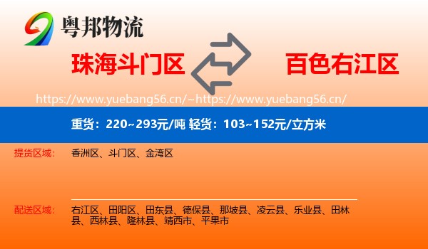 珠海斗门区到右江区物流