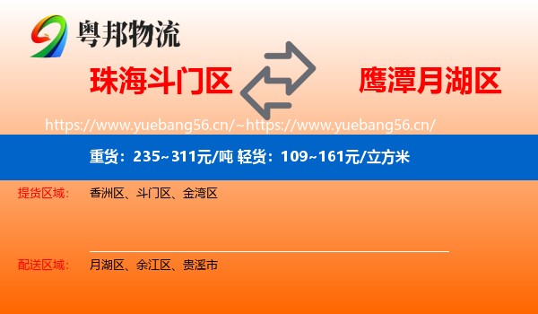 珠海斗门区到月湖区物流