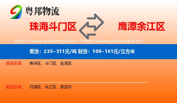 珠海斗门区到余江区物流