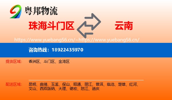 珠海斗门区到云南物流