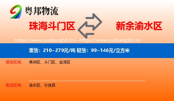 珠海斗门区到渝水区物流