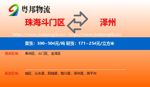 珠海斗门区到泽州县物流