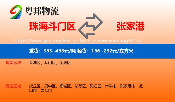 珠海斗门区到张家港市物流