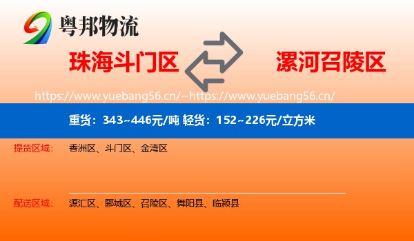 珠海斗门区到召陵区物流