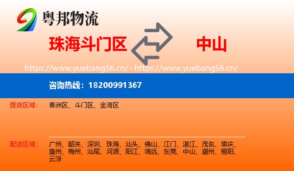 珠海斗门区到中山物流