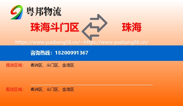 珠海斗门区到珠海物流
