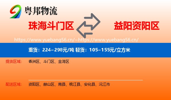 珠海斗门区到资阳区物流