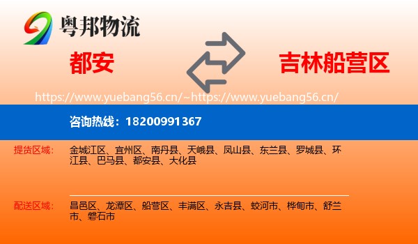 都安到船营区物流