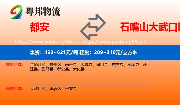 都安到大武口区物流