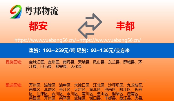 都安到丰都县物流