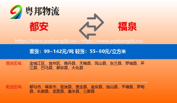 都安到福泉市物流