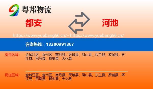都安到河池物流
